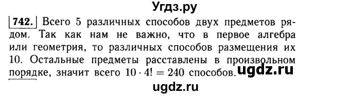 ГДЗ (Решебник №1 к учебнику 2015) по алгебре 9 класс Ю.Н. Макарычев / номер / 742