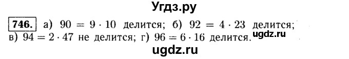 ГДЗ (Решебник №1 к учебнику 2015) по алгебре 9 класс Ю.Н. Макарычев / номер / 746