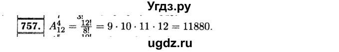 ГДЗ (Решебник №1 к учебнику 2015) по алгебре 9 класс Ю.Н. Макарычев / номер / 757