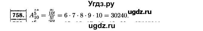 ГДЗ (Решебник №1 к учебнику 2015) по алгебре 9 класс Ю.Н. Макарычев / номер / 758