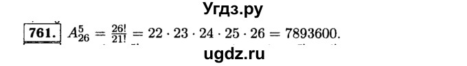 ГДЗ (Решебник №1 к учебнику 2015) по алгебре 9 класс Ю.Н. Макарычев / номер / 761