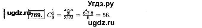 ГДЗ (Решебник №1 к учебнику 2015) по алгебре 9 класс Ю.Н. Макарычев / номер / 769