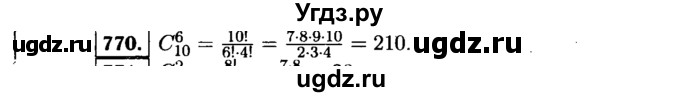 ГДЗ (Решебник №1 к учебнику 2015) по алгебре 9 класс Ю.Н. Макарычев / номер / 770