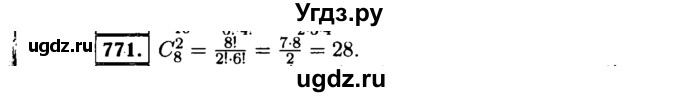 ГДЗ (Решебник №1 к учебнику 2015) по алгебре 9 класс Ю.Н. Макарычев / номер / 771