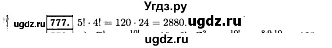 ГДЗ (Решебник №1 к учебнику 2015) по алгебре 9 класс Ю.Н. Макарычев / номер / 777