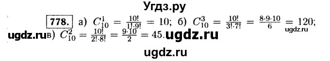 ГДЗ (Решебник №1 к учебнику 2015) по алгебре 9 класс Ю.Н. Макарычев / номер / 778