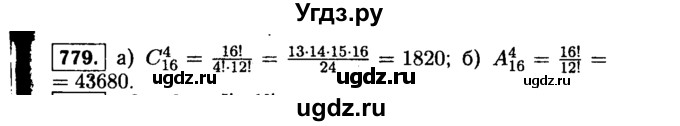 ГДЗ (Решебник №1 к учебнику 2015) по алгебре 9 класс Ю.Н. Макарычев / номер / 779