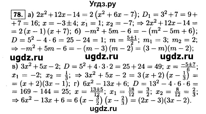 ГДЗ (Решебник №1 к учебнику 2015) по алгебре 9 класс Ю.Н. Макарычев / номер / 78