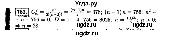 ГДЗ (Решебник №1 к учебнику 2015) по алгебре 9 класс Ю.Н. Макарычев / номер / 781
