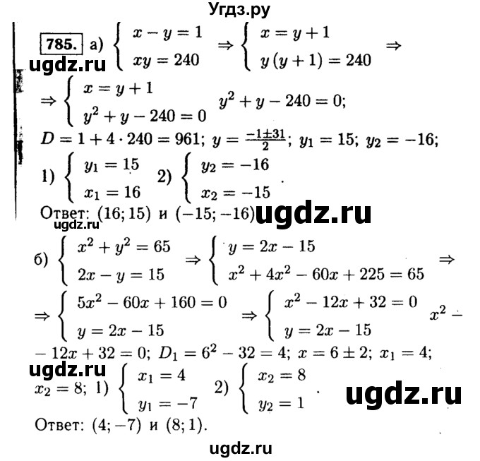 ГДЗ (Решебник №1 к учебнику 2015) по алгебре 9 класс Ю.Н. Макарычев / номер / 785