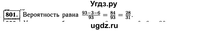 ГДЗ (Решебник №1 к учебнику 2015) по алгебре 9 класс Ю.Н. Макарычев / номер / 801