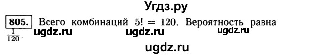 ГДЗ (Решебник №1 к учебнику 2015) по алгебре 9 класс Ю.Н. Макарычев / номер / 805
