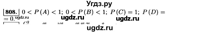 ГДЗ (Решебник №1 к учебнику 2015) по алгебре 9 класс Ю.Н. Макарычев / номер / 808