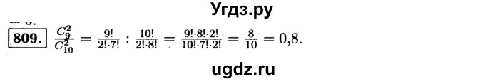 ГДЗ (Решебник №1 к учебнику 2015) по алгебре 9 класс Ю.Н. Макарычев / номер / 809