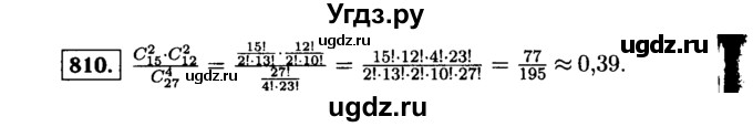 ГДЗ (Решебник №1 к учебнику 2015) по алгебре 9 класс Ю.Н. Макарычев / номер / 810