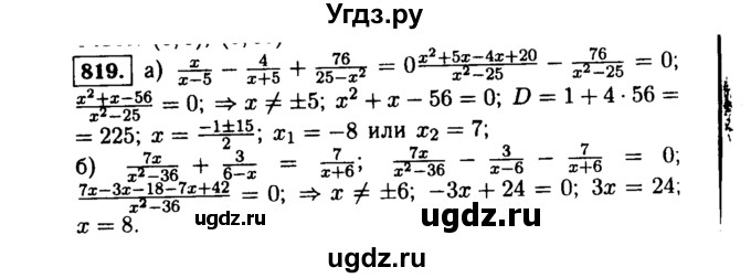 ГДЗ (Решебник №1 к учебнику 2015) по алгебре 9 класс Ю.Н. Макарычев / номер / 819