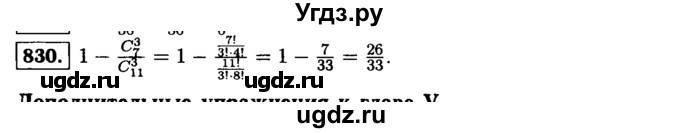 ГДЗ (Решебник №1 к учебнику 2015) по алгебре 9 класс Ю.Н. Макарычев / номер / 830