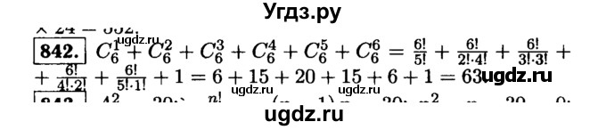 ГДЗ (Решебник №1 к учебнику 2015) по алгебре 9 класс Ю.Н. Макарычев / номер / 842