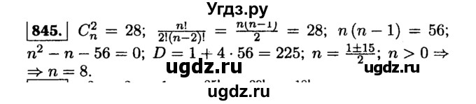 ГДЗ (Решебник №1 к учебнику 2015) по алгебре 9 класс Ю.Н. Макарычев / номер / 845