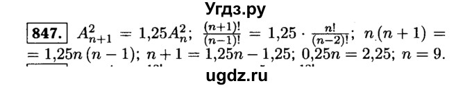 ГДЗ (Решебник №1 к учебнику 2015) по алгебре 9 класс Ю.Н. Макарычев / номер / 847