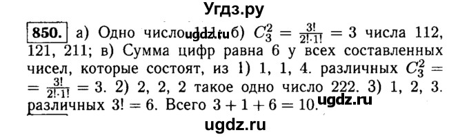 ГДЗ (Решебник №1 к учебнику 2015) по алгебре 9 класс Ю.Н. Макарычев / номер / 850