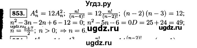 ГДЗ (Решебник №1 к учебнику 2015) по алгебре 9 класс Ю.Н. Макарычев / номер / 853