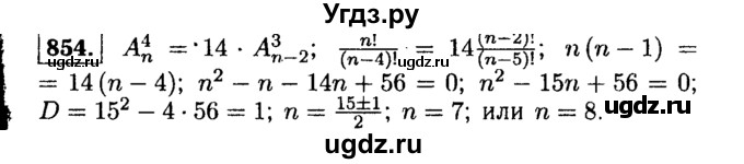 ГДЗ (Решебник №1 к учебнику 2015) по алгебре 9 класс Ю.Н. Макарычев / номер / 854