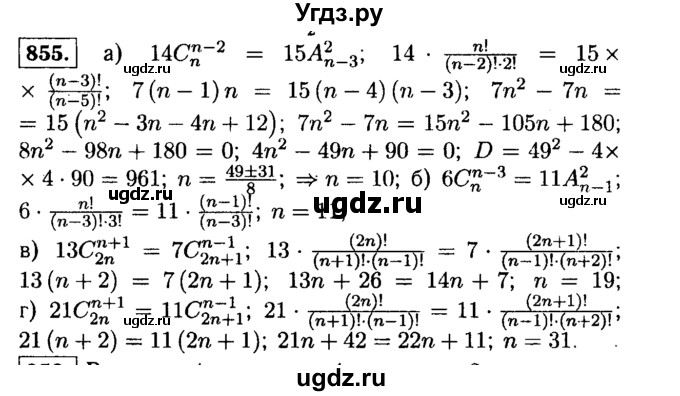 ГДЗ (Решебник №1 к учебнику 2015) по алгебре 9 класс Ю.Н. Макарычев / номер / 855