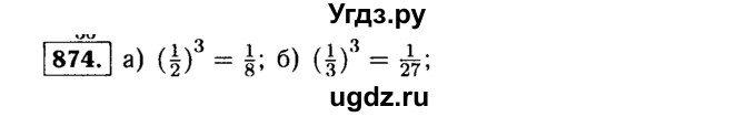 ГДЗ (Решебник №1 к учебнику 2015) по алгебре 9 класс Ю.Н. Макарычев / номер / 874