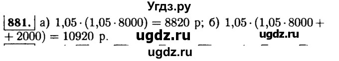 ГДЗ (Решебник №1 к учебнику 2015) по алгебре 9 класс Ю.Н. Макарычев / номер / 881