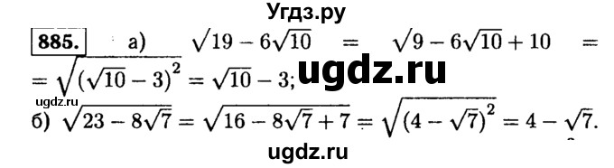ГДЗ (Решебник №1 к учебнику 2015) по алгебре 9 класс Ю.Н. Макарычев / номер / 885