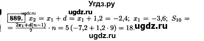 ГДЗ (Решебник №1 к учебнику 2015) по алгебре 9 класс Ю.Н. Макарычев / номер / 889