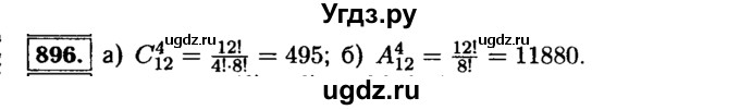 ГДЗ (Решебник №1 к учебнику 2015) по алгебре 9 класс Ю.Н. Макарычев / номер / 896
