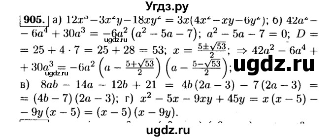 ГДЗ (Решебник №1 к учебнику 2015) по алгебре 9 класс Ю.Н. Макарычев / номер / 905