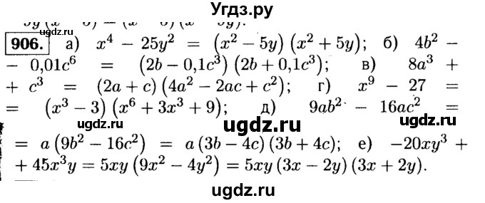 ГДЗ (Решебник №1 к учебнику 2015) по алгебре 9 класс Ю.Н. Макарычев / номер / 906