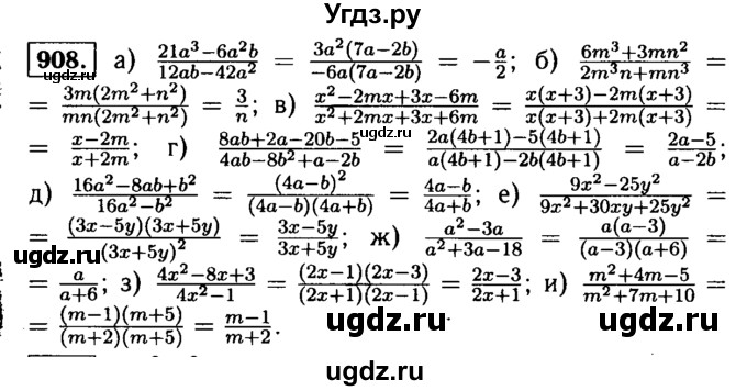 ГДЗ (Решебник №1 к учебнику 2015) по алгебре 9 класс Ю.Н. Макарычев / номер / 908
