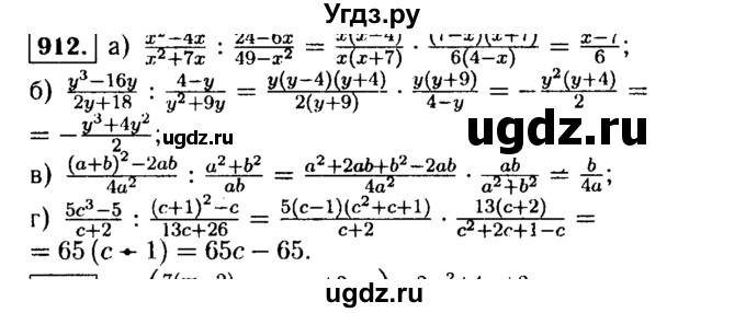 ГДЗ (Решебник №1 к учебнику 2015) по алгебре 9 класс Ю.Н. Макарычев / номер / 912