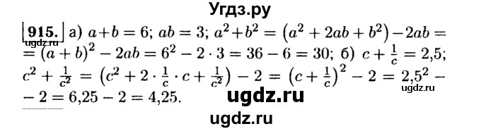 ГДЗ (Решебник №1 к учебнику 2015) по алгебре 9 класс Ю.Н. Макарычев / номер / 915