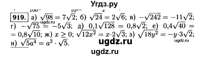 ГДЗ (Решебник №1 к учебнику 2015) по алгебре 9 класс Ю.Н. Макарычев / номер / 919