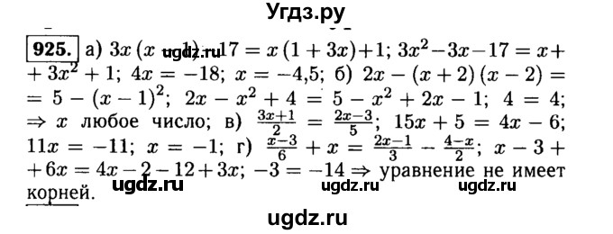 ГДЗ (Решебник №1 к учебнику 2015) по алгебре 9 класс Ю.Н. Макарычев / номер / 925