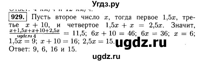 ГДЗ (Решебник №1 к учебнику 2015) по алгебре 9 класс Ю.Н. Макарычев / номер / 929