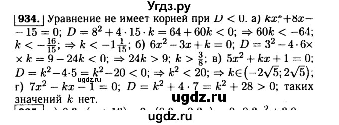 ГДЗ (Решебник №1 к учебнику 2015) по алгебре 9 класс Ю.Н. Макарычев / номер / 934
