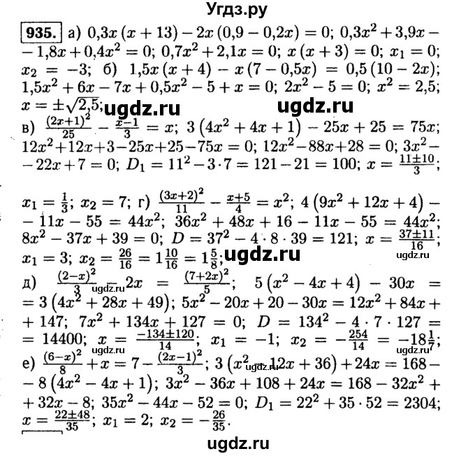 ГДЗ (Решебник №1 к учебнику 2015) по алгебре 9 класс Ю.Н. Макарычев / номер / 935