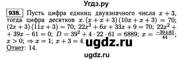 ГДЗ (Решебник №1 к учебнику 2015) по алгебре 9 класс Ю.Н. Макарычев / номер / 938