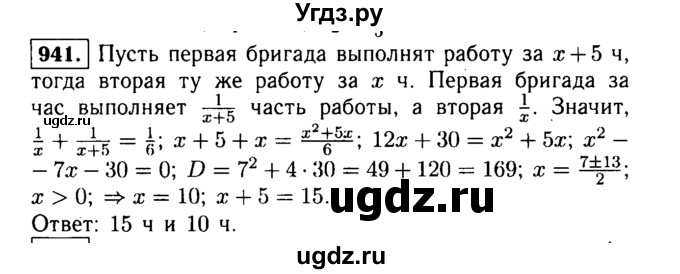 ГДЗ (Решебник №1 к учебнику 2015) по алгебре 9 класс Ю.Н. Макарычев / номер / 941