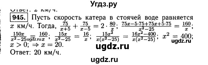 ГДЗ (Решебник №1 к учебнику 2015) по алгебре 9 класс Ю.Н. Макарычев / номер / 945
