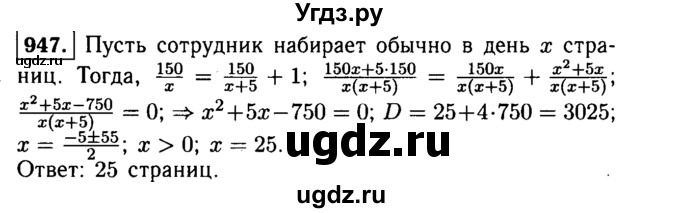 ГДЗ (Решебник №1 к учебнику 2015) по алгебре 9 класс Ю.Н. Макарычев / номер / 947