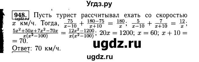 ГДЗ (Решебник №1 к учебнику 2015) по алгебре 9 класс Ю.Н. Макарычев / номер / 948