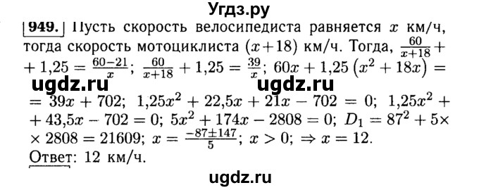 ГДЗ (Решебник №1 к учебнику 2015) по алгебре 9 класс Ю.Н. Макарычев / номер / 949