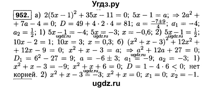 ГДЗ (Решебник №1 к учебнику 2015) по алгебре 9 класс Ю.Н. Макарычев / номер / 952